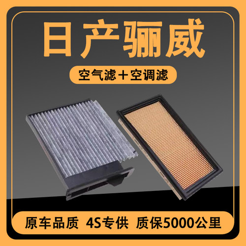 适配日产07-21款骊威空气滤清器1.6L原厂原装升级1.8L空调滤芯格