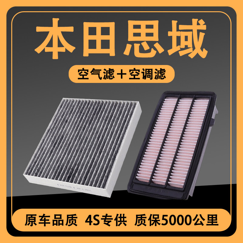 适配八九代十代东风本田思域空气滤空调滤芯1.5T原厂升级滤清器格