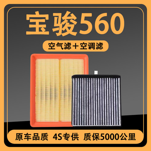 宝骏560空调滤芯1.8原装