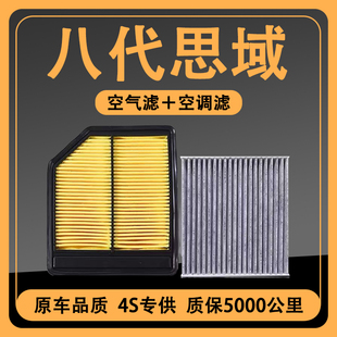 适配本田八代思域空调滤芯原厂升级06-11款原装空气滤清器格1.8