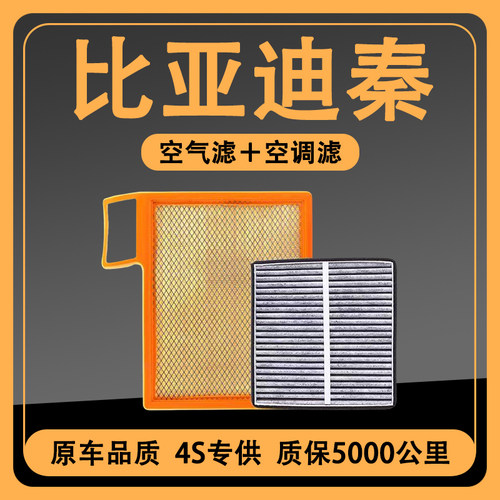 适配比亚迪秦PRO空调滤芯秦80 100 1.5L1.5T空气滤芯格原装