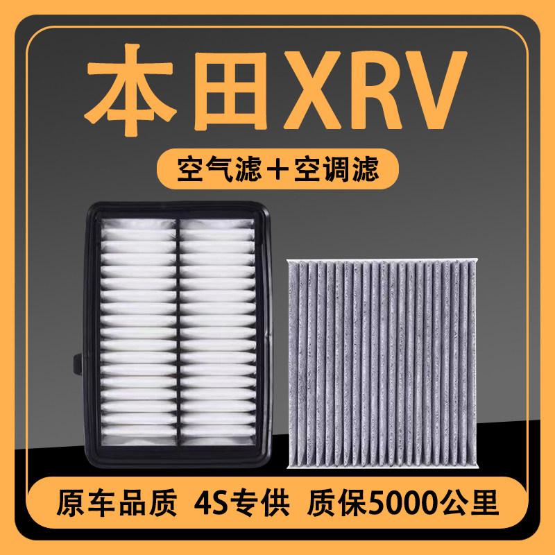 适配本田XRV空调滤芯原装1.5/1.8L原厂升级14-21款空气滤清器格