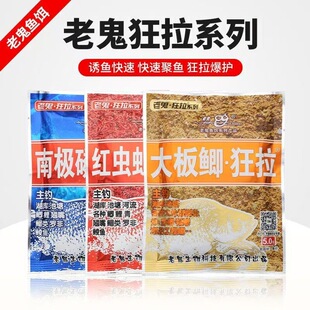 老鬼鱼饵大板鲫麸香狂拉南极磷虾鲫鲤草青鲴鲮罗非鱼饵通用饵
