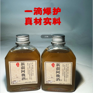 正品新疆阿魏酒五彩臭阿魏酒钓鱼鲫鱼鲤鱼黑坑野钓药酒饵料窝料