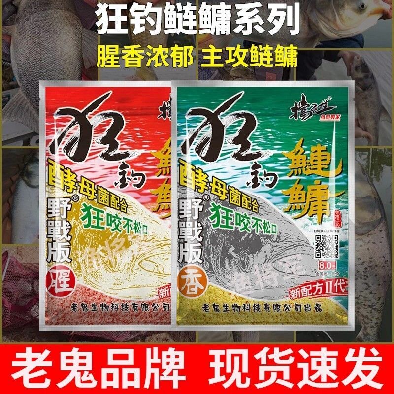 老鬼饵料狂钓鲢鳙腥味香味野战钓鱼饵料一包搞定花白大头鱼白鲢