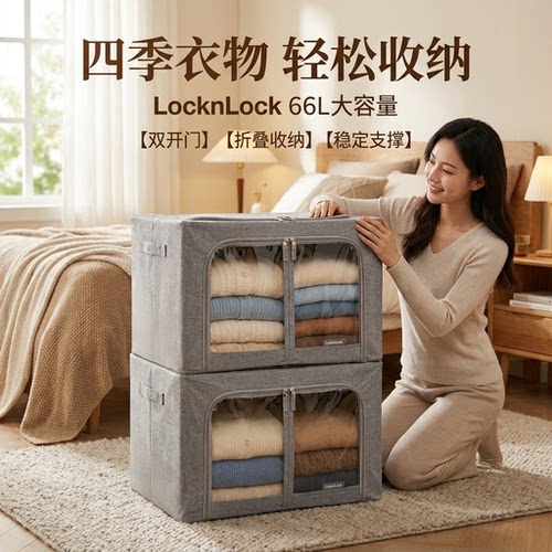 乐扣乐扣布艺折叠收纳箱