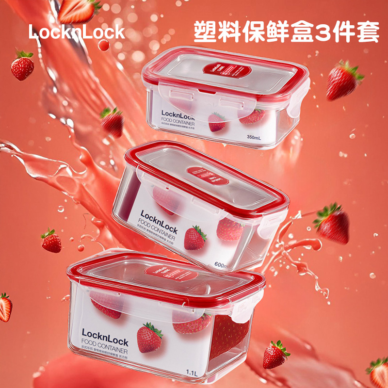 乐扣乐扣冰箱大容量保鲜盒三件套