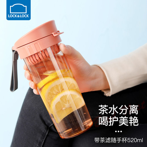 乐扣乐扣Tritan茶水分离便携水杯