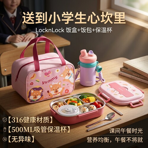 乐扣乐扣不锈钢饭盒保温杯套装