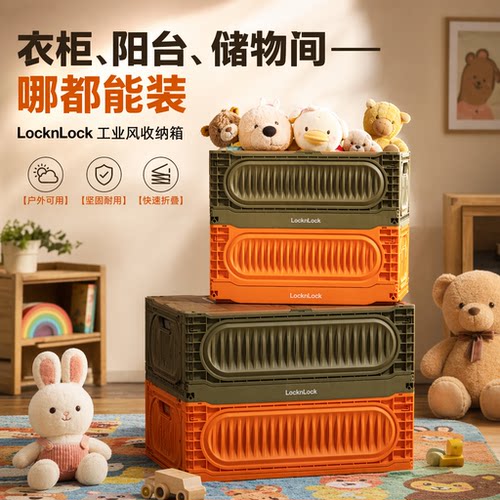 乐扣乐扣露营收纳箱可折叠整理箱