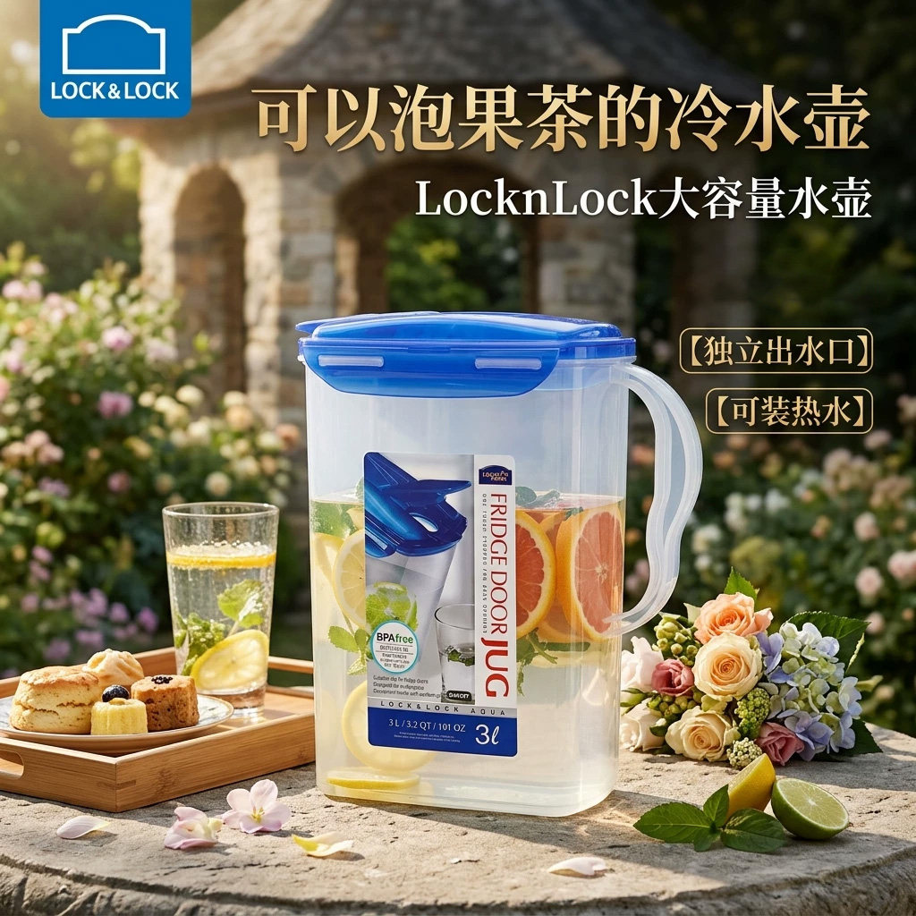 乐扣乐扣冷水壶官方大容量家用塑料冰箱凉水壶水杯食品正品桶密封