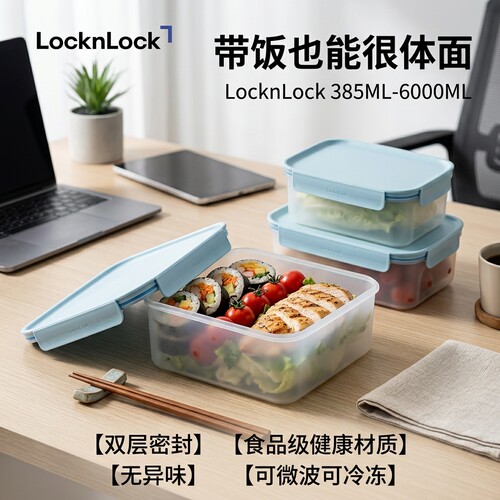 乐扣乐扣塑料保鲜盒可微波炉加热