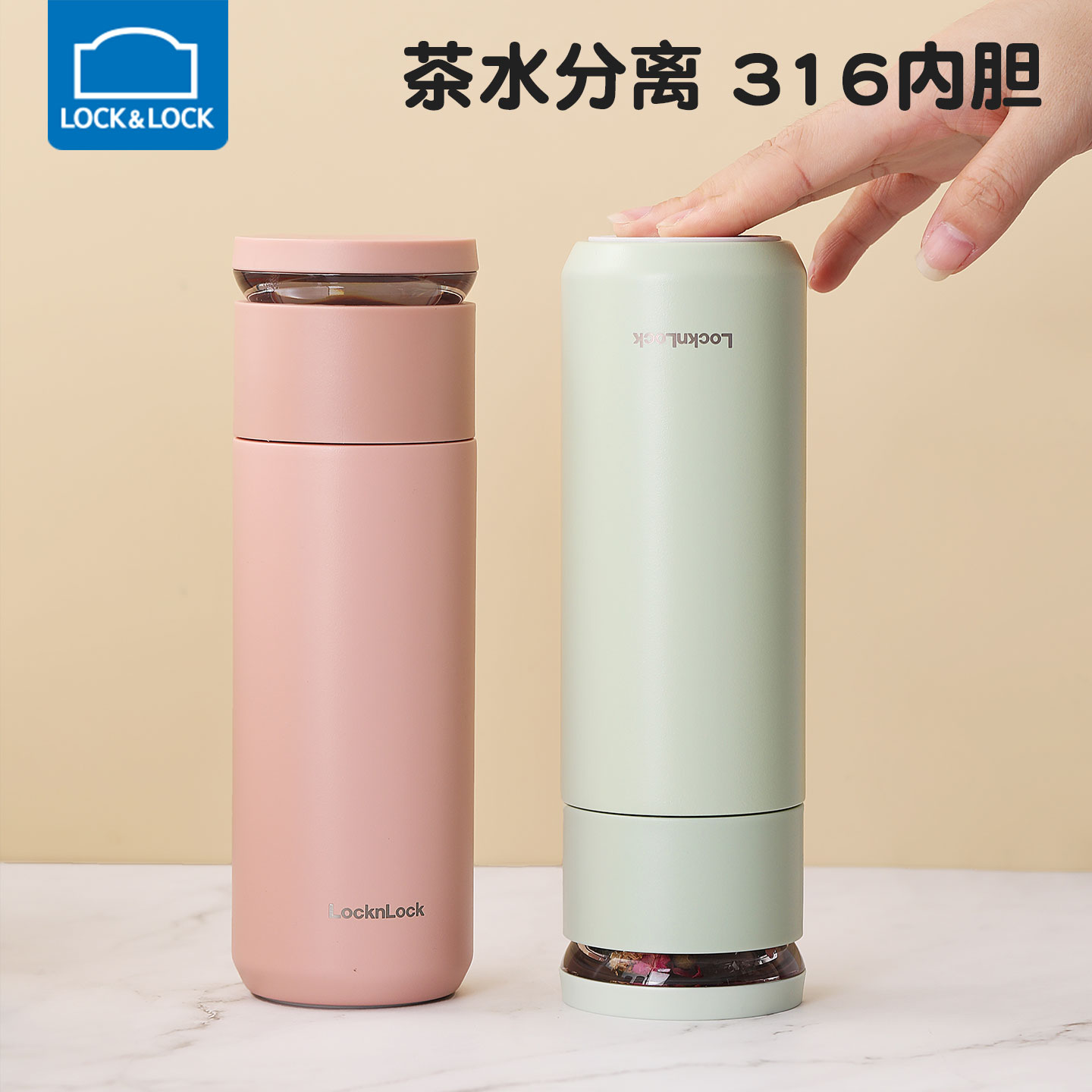 乐扣乐扣316内胆茶水分离保温杯