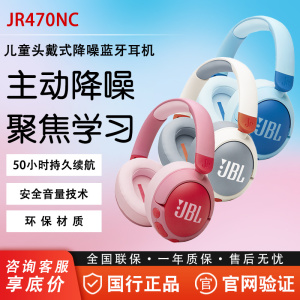JBL JR470NC 儿童头戴式蓝牙耳机主动降噪学生网课学习保护听力