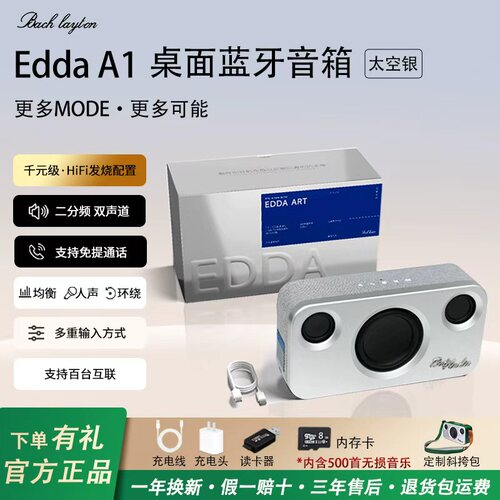 巴赫莱森蓝牙音箱重低音时尚音箱Edda A1高音质户外客厅无线音响