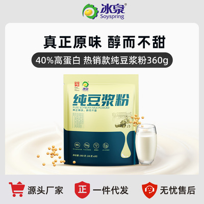 冰泉豆浆黄豆纯豆浆粉360g代餐粉高蛋白无糖添加饱腹健身冲调早餐