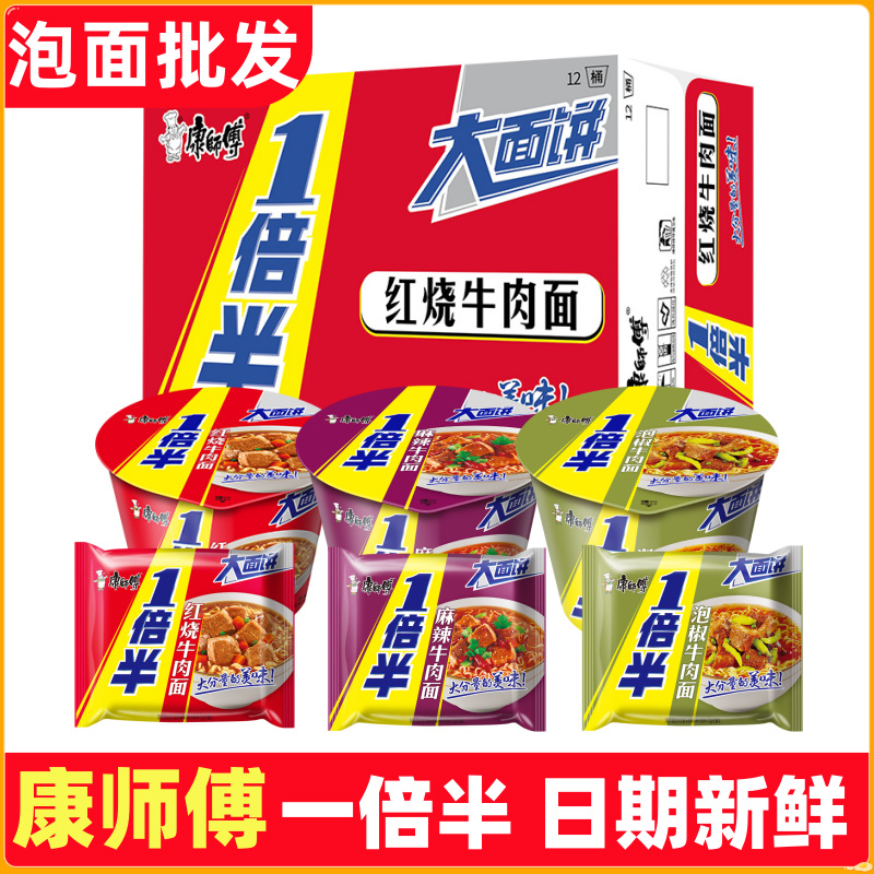 康师傅一倍半桶装红烧泡椒麻辣方便面多口味整箱超市同款泡面学生