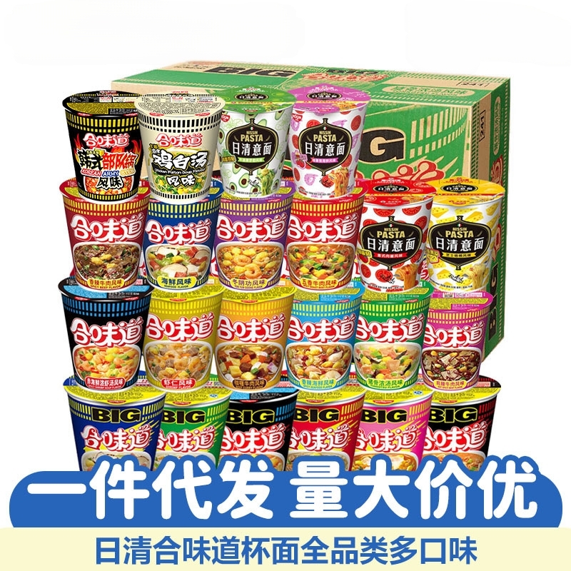 航仔BIG合味道杯面泡面混合桶装方便面夜宵休闲零食品整箱12杯