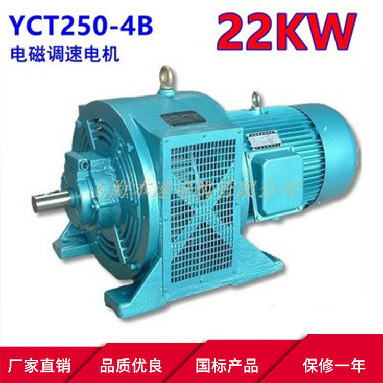 电磁调速电机YCT250-4B22W千瓦铜线调速三相异步滑差电动机马达