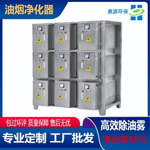 低空油烟净化器烟雾烟尘净化设备厨房酒店餐饮静电式油烟净化装置