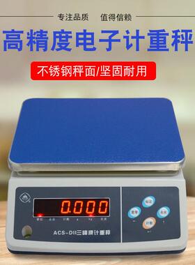 上海三峰牌电子称ACS-D11计重秤食品秤厨房电子秤商用精准称重0.1