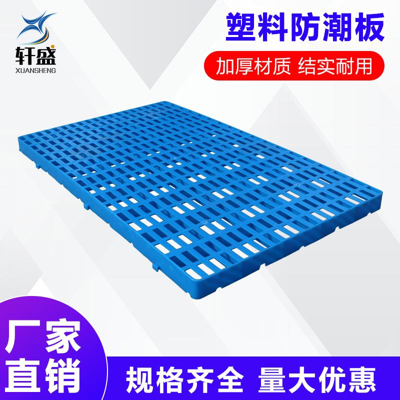 塑料托盘叉车网格仓库防潮板垫板卡板垫仓板货物物流货架栈板加厚