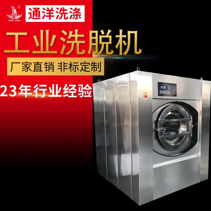 厂家供应大型工业洗涤设备洗脱两用机全自动工业洗脱机
