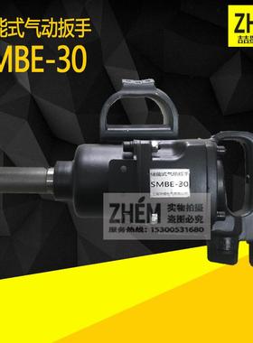 SMBE-20/30/42/56/72/100储能式气动扳手BE型气扳机冲击扳手