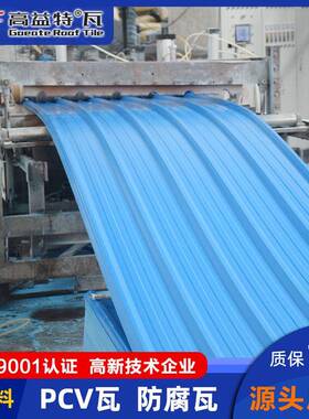 佛山厂家APVC塑料瓦厂房屋顶防腐隔热加厚雨棚塑料彩钢瓦片