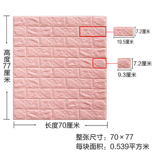 新品 3d立体泡沫砖纹幼儿园墙壁装 饰防撞墙裙防水墙纸自粘客厅翻新