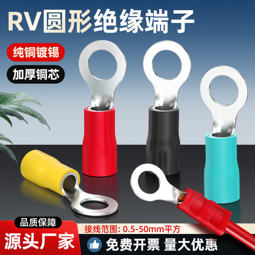 rv冷压绝缘接线端子迦臣