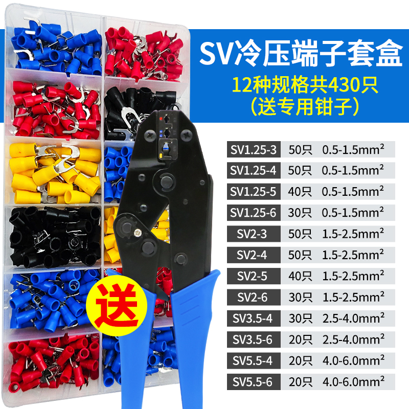 sv冷压预绝缘端子迦臣