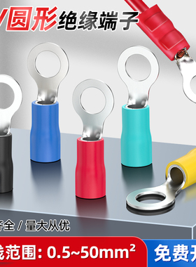 RV预绝缘端子圆形O型铜线鼻子冷压接线端子电线连接头压接头100只