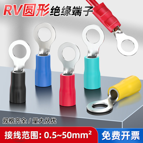 rv冷压圆形绝缘端子迦臣