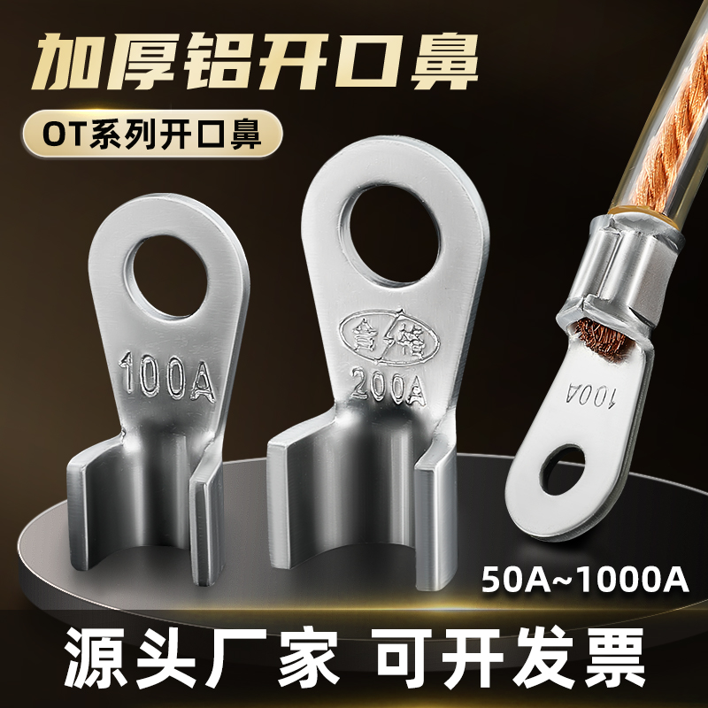 OL铝开口鼻国标铝芯电缆压接头冷压接线端子铜线鼻子50A-1000A