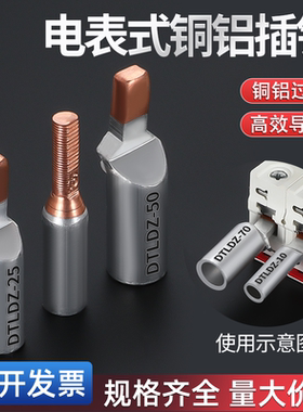DTLC/GTLA/GTLC电表式铜铝插针接线端子电线连线器铜线鼻子送护套