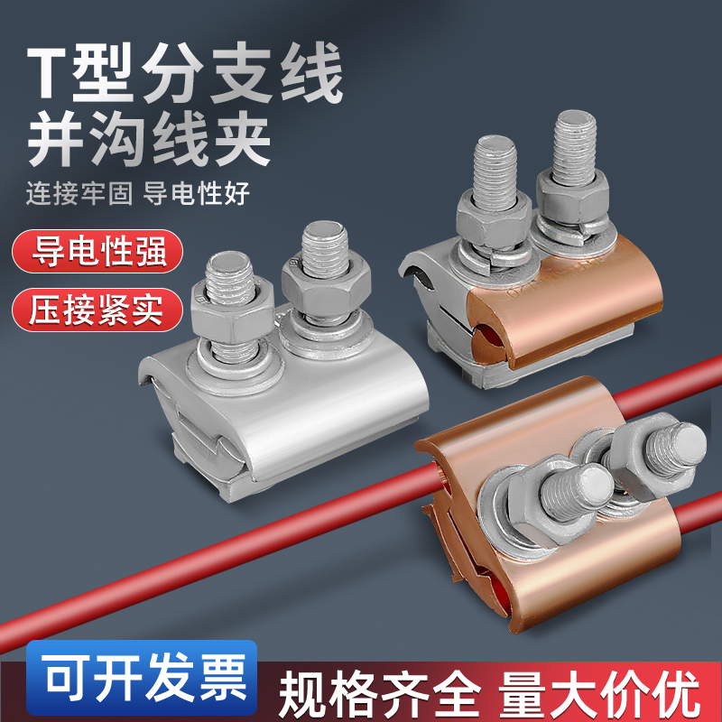 jbtl铜铝过渡并沟线夹铜铝
