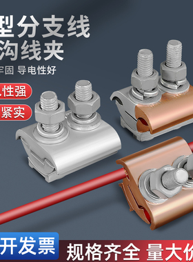 JBTL铜铝过渡线夹并沟线夹T型电缆电线并线夹分支线夹紧固件