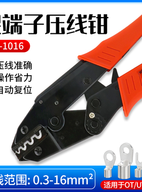 压线钳OTUT冷压端子专用快速接压钳子HS-1016可接压4/10/16平方线