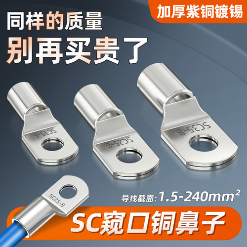 sc冷压窥口接线端子迦臣