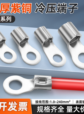 OT紫铜冷压端子线鼻子铜鼻子接线端子圆形裸端头线耳1-240平方