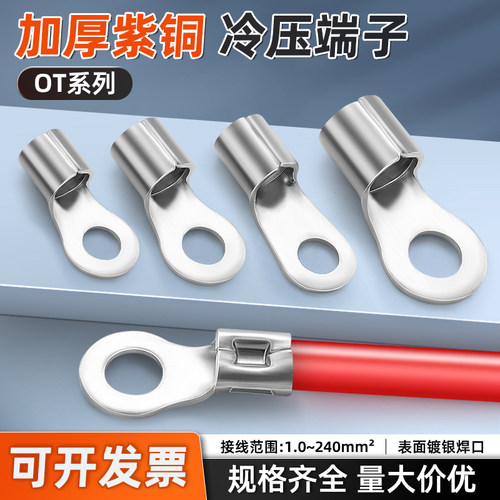ot端子线圆形冷压冷压端子迦臣