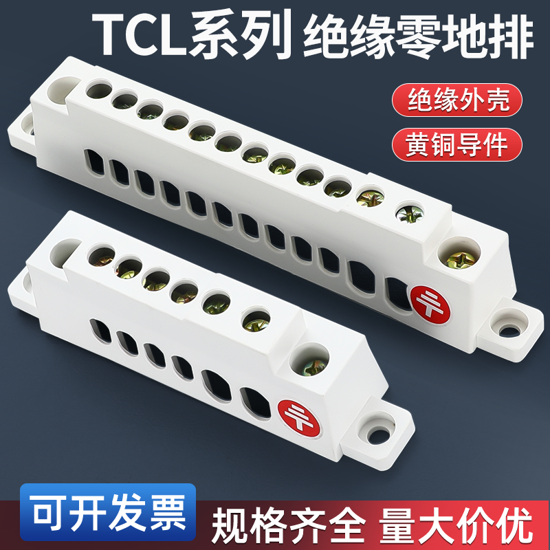 tcl配电箱大功率接线端子迦臣