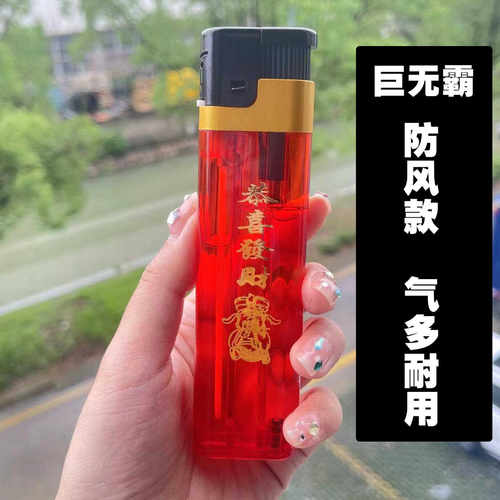 巨无霸超大号打火机防风款