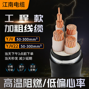 江南电缆YJV22铠装 国标铜芯0.6 1KV低压电线户外专用工地线缆铜线