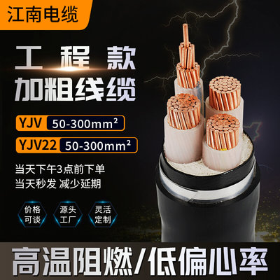 江南电缆YJV22铠装国标铜芯0.6/1KV低压电线户外专用工地线缆铜线