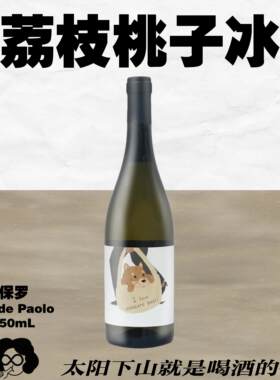 回购款！荔枝桃子冰！ 幸运小狗莫斯卡托阿斯蒂甜白起泡酒750mL