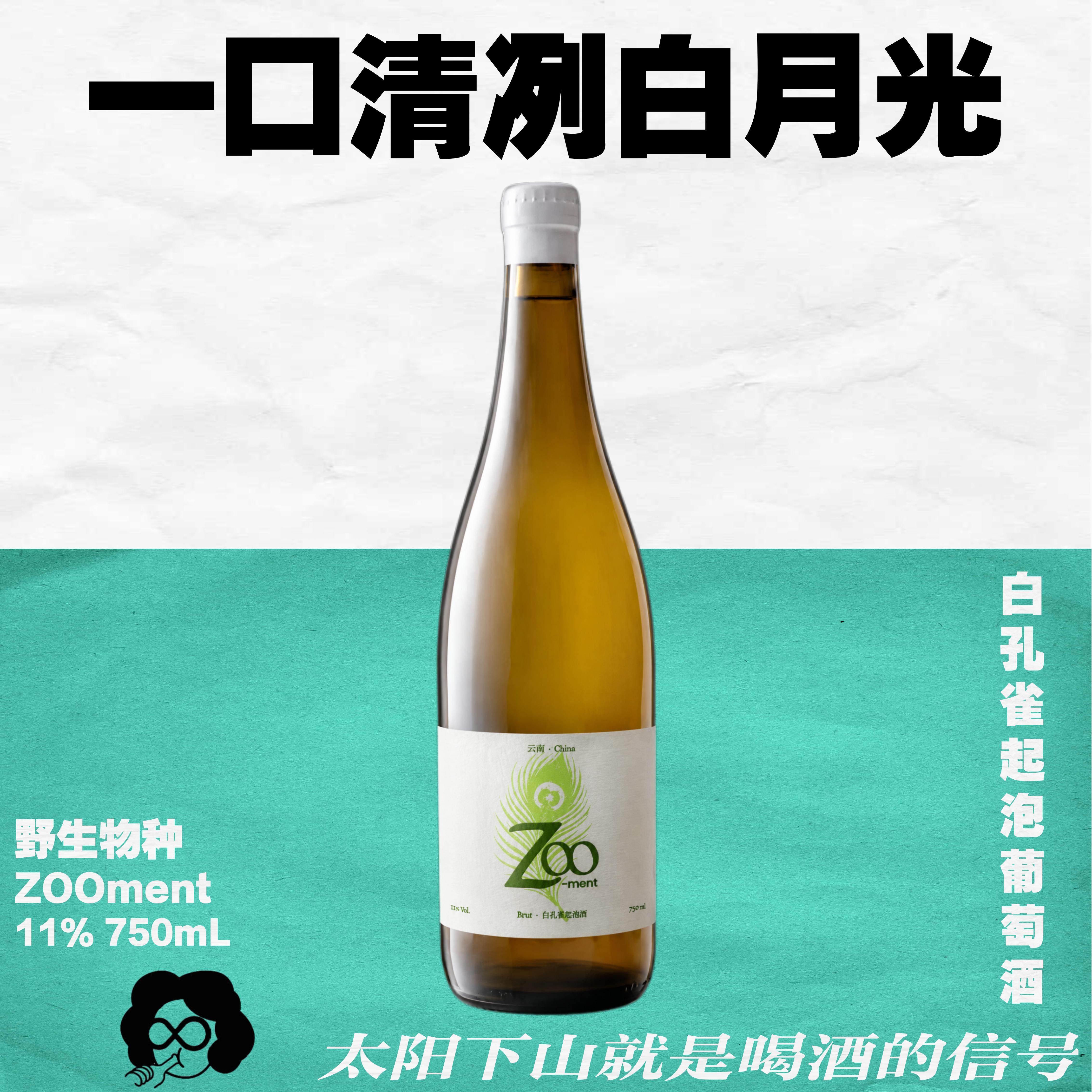 白孔雀青提脆冰冰起泡酒