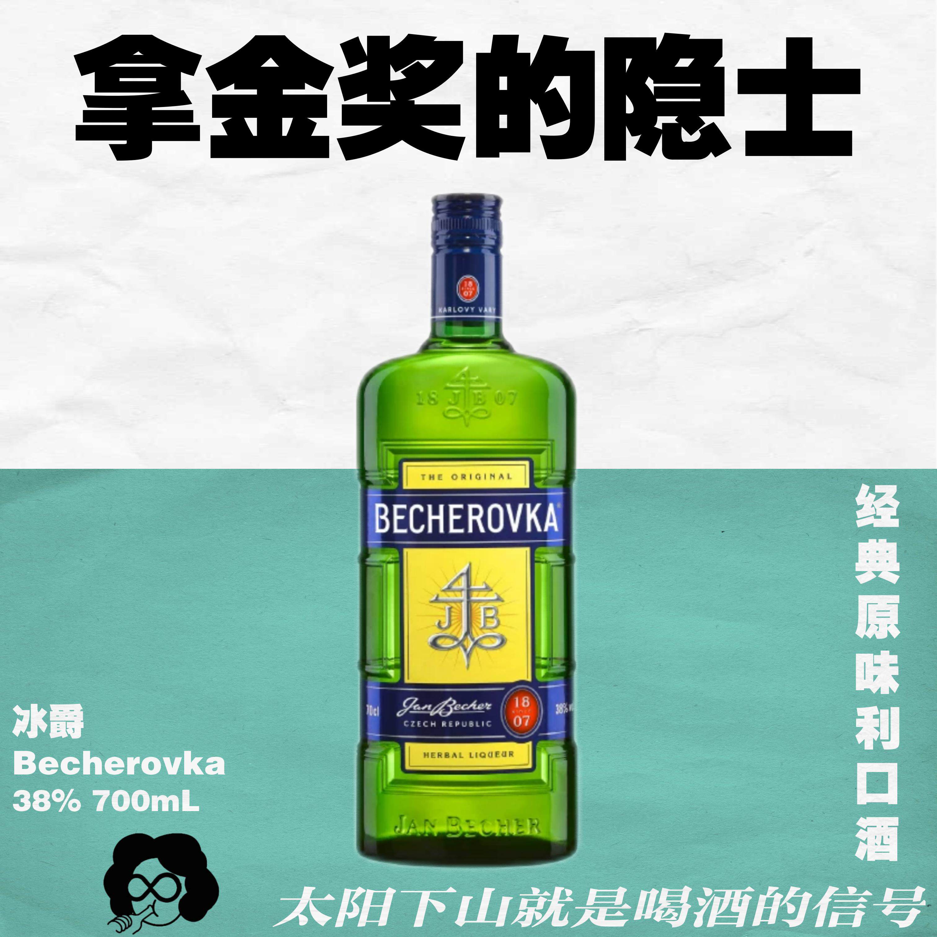 捷克国酒！纯饮调酒都无敌·冰爵利口酒700mL