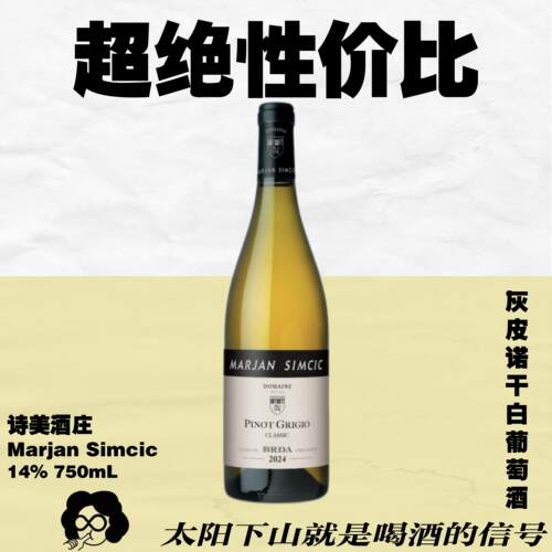 斯洛文尼亚小众宝藏酒庄750mL
